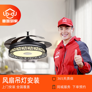 吊扇灯上门安装服务-下单务必通知在线客服-师傅3天左右主动联系17人