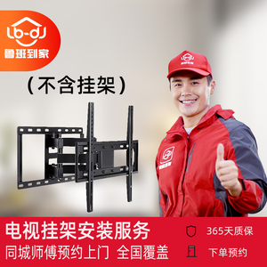 电视架安装灯鲁班到家安装同城 壁挂电视机安装上门安装服务