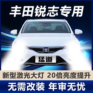 05-13款丰田锐志led前大灯远光近光雾灯改装强光超亮汽车灯泡配件