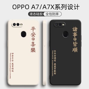 oppoA7手机壳A7X新款oppa7n硅胶OPPO全包防摔0pp0opp0ppoA保护套opa喜庆oopoa男poopa女opooa创意oppoax平安