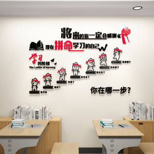 学习进步阶梯学校教室装饰亚克力3d立体墙贴补习班励志标语办公室