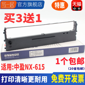 适用于中盈NX615色带 中盈NX-615色带架 中盈针式打印机色带架，上机即用