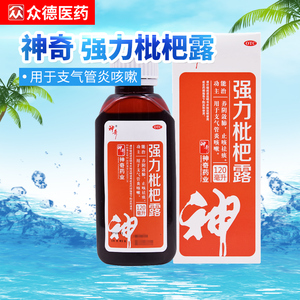 神奇 强力枇杷露 120ml*1瓶 养阴敛肺 止咳祛痰 支气管炎止咳糖浆