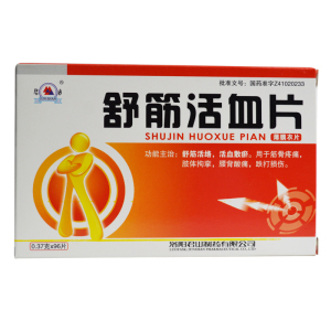君山 舒筋活血片 0.