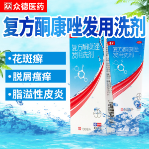 头皮屑头屑脂溢性皮炎药用药物洗发水花斑溢脂性皮炎皮肤病医药正品