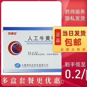 2盒装】芽通安 人工牛黄甲硝唑胶囊 24粒/盒牙疼牙周炎牙龈发炎智齿