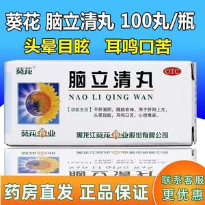 头晕目眩晕头昏药供血不足的药脑立清丸安神助眠醒脑耳鸣口苦心烦