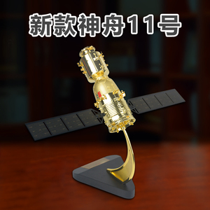 1:40神舟十一号金色带底座神11仿真模型合金航天模型航模静态摆件