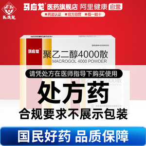 马应龙 聚乙二醇4000散10g*10袋