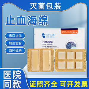 医用止血凝胶海绵可吸收性鼻腔口腔牙科海棉材料胶原蛋白明胶海绵