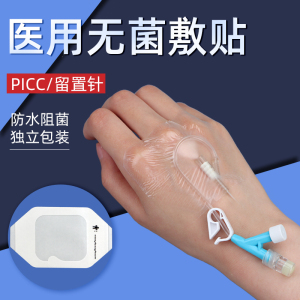 医用留置针贴膜无菌导管固定输液贴防抗过敏透明防水滞留picc敷贴