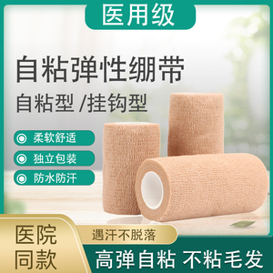宏德医用自粘弹力绷带医疗用品宠物包扎自黏骨折石膏纱布弹性绑带
