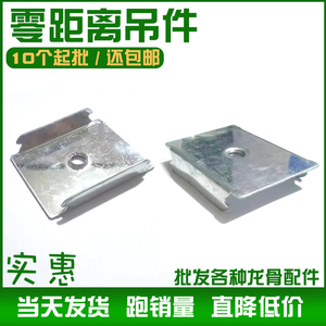 零距离50付龙骨链接件50副骨挂件M8轻钢龙骨吊顶配件镀锌超低挂件