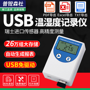 USB温湿度自动记录仪工业仓库药店物流运输阴凉柜大棚温度湿度计