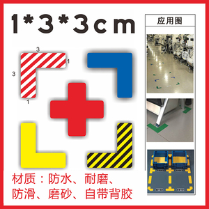 5s6s定位贴四角定位贴桌面定位定置标签标识7s管理定位贴纸l型状防水