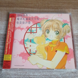 魔卡少女樱 カードキャプターさくら 根岸贵幸 原声大碟ost
