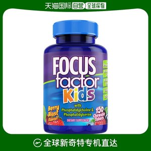 美国直邮Focusfactor kids chewalbes 儿童健脑咀嚼片 150片