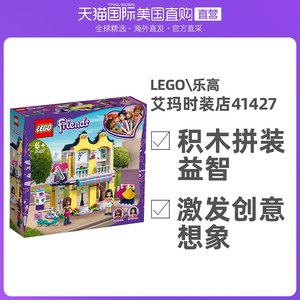 香港直发lego乐高好朋友艾玛的时装店41427女孩益智拼搭玩具积木