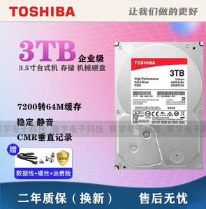 全新Toshiba/东芝 HDWD130 3TB台式机械3T硬盘3.5寸P300垂直式CMR