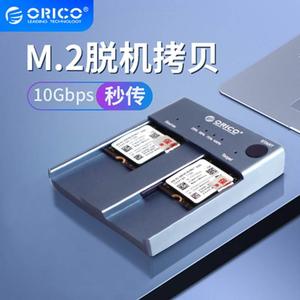 Orico/奥睿科 m.2 nvme pcie固态硬盘克隆对拷拷贝机硬盘盒USB3.1