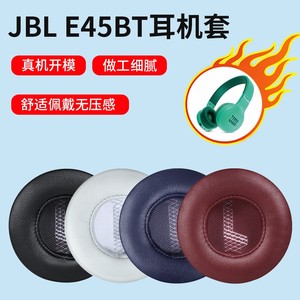 适用于JBL E35 E45 E45BT耳机套头戴式耳罩蓝牙皮套海绵套耳i罩