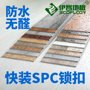 spc地板石晶塑料复合pvc锁扣地板卡扣式仿木质家用卧室防水地板贴