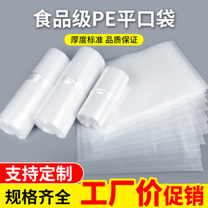 pe袋透明平口塑料袋子小号包装袋高压薄膜袋食品袋加厚胶袋防潮袋