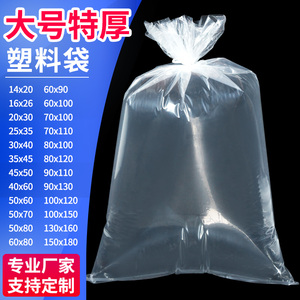 特大号平口塑料袋加厚透明装茶叶干货粉条防潮食品袋打包收纳袋子