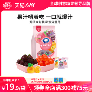阿麦斯4d爆汁水果果汁爆浆夹心软糖228g大规格网红qq糖果零食