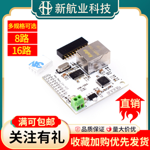 8路/16路W5100网络控制开关模块 5伏网络继电器模块 ENC28J60