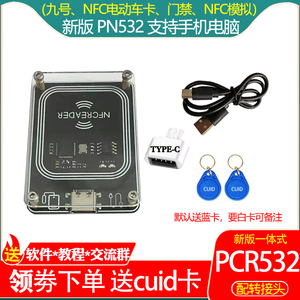 PCR532双频机ICID读卡器PN532门禁卡NFC电动车模拟第三代无漏洞卡