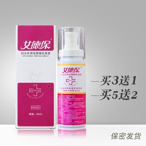 女德宝妇女外用壳聚糖抗菌液喷剂喷雾剂50ml泰德保保证正品