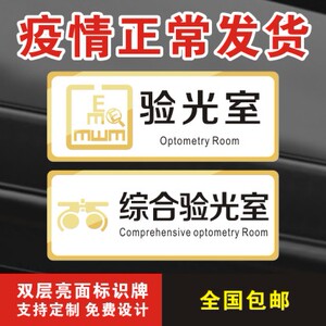 眼镜店标牌定制亚克力综合验光室隐形配镜室试戴区提示牌定制镜片加工