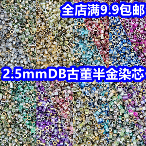 超优2.5mm古董珠染芯半金渐变魔幻七彩色手工diy手链项链戒指20克