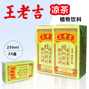 王老吉凉茶植物饮料盒装250ml*24盒整箱凉茶饮品多省包邮