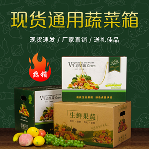 现货绿色蔬菜箱包装纸箱10斤20斤有机蔬果菜礼品箱批发纸盒箱定制