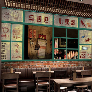 怀旧供销站小卖部奶茶店工装背景墙壁纸8090年代冷饮餐厅装修壁画