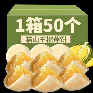 正宗猫山王榴莲饼新鲜榴莲酥流心爆浆糕点心零食小吃休闲食品批发