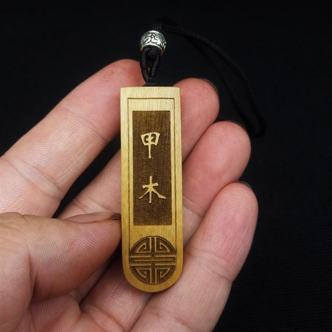 甲木御令生肖蛇