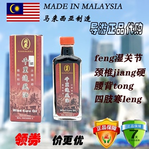 同庆千里追风油