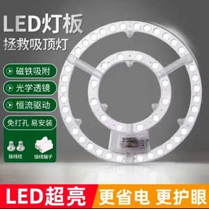 led吸顶灯芯灯盘节能改造灯板节能灯泡贴片环形模组透镜护眼光源