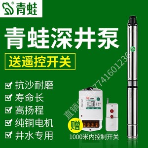 青蛙深井潜水泵220v家用农用多级电动泵不锈钢高扬程380v深水井泵