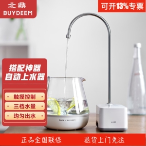 北鼎buydeem饮水机上水器 自动电动加水器抽水器a101白