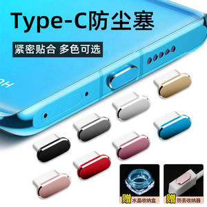 Type-c安卓手机防尘塞金属适用于华为Mate50pro小米vivo红米K50电源孔充电口塞oppo荣耀70配件X80硅胶保护塞