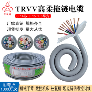 TRVV高柔拖链电缆8 10 12 14芯耐油弯折坦克链线机械手臂线