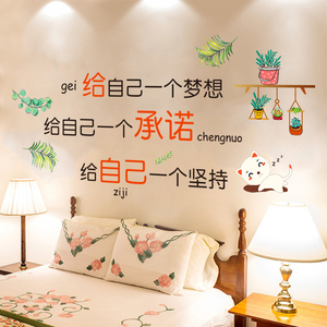 励志墙贴ins网红墙壁文字贴纸墙纸自粘卧室温馨床头房间墙上装饰