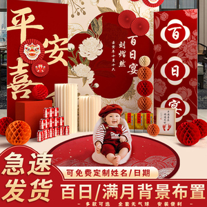 新中式宝宝满月百天百日宴场景布置装饰男女孩网红kt板背景墙定制
