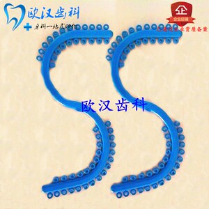 牙科材料正畸橡皮分牙圈s型分牙圈橡皮圈正畸结扎圈 特价包邮