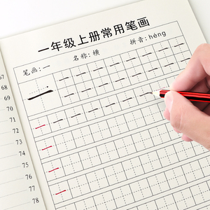 一年级笔画偏旁部首练字帖上下册小学生人教版同步语文生字笔顺硬笔