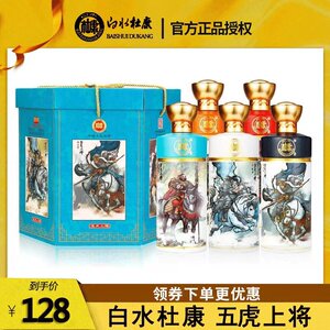 中华老字号白水杜康五虎上将52度酒水500ml*5瓶白酒整箱送礼盒